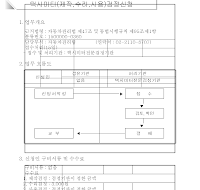 택시미터(제작,수리,사용)검정신청서